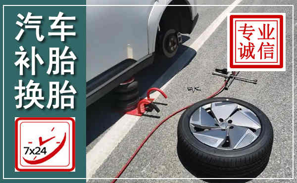 天柱汽车换轮胎,附近上门换轮胎电话