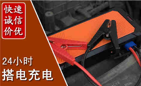 天柱汽车搭电场景与案例