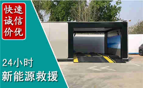 天柱新能源汽车救援场景与案例